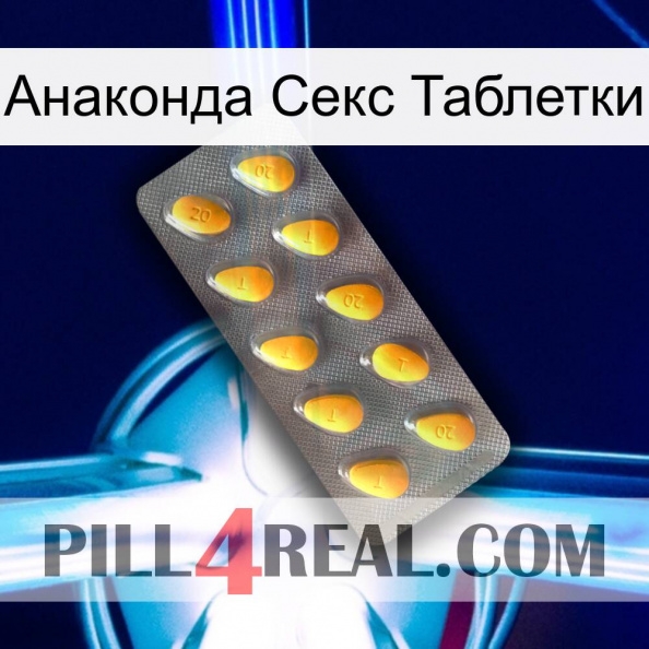 Анаконда Секс Таблетки cialis1.jpg